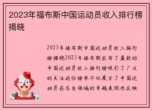 2023年福布斯中国运动员收入排行榜揭晓