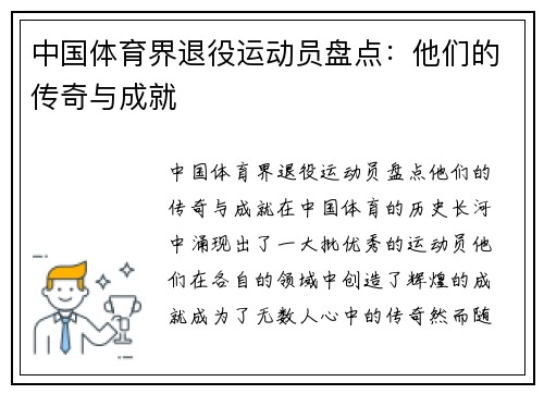 中国体育界退役运动员盘点：他们的传奇与成就