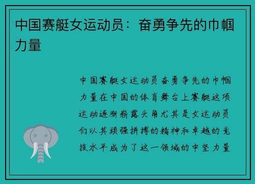 中国赛艇女运动员：奋勇争先的巾帼力量