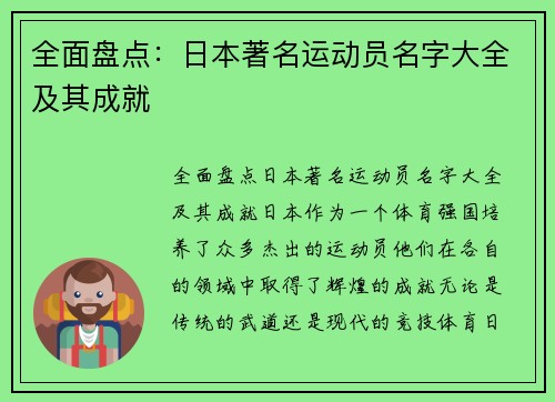 全面盘点：日本著名运动员名字大全及其成就